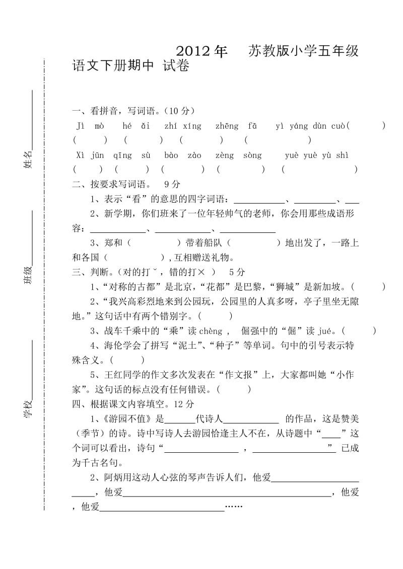 苏教版小学五年级语文下册期中阶段性作业.doc_第1页