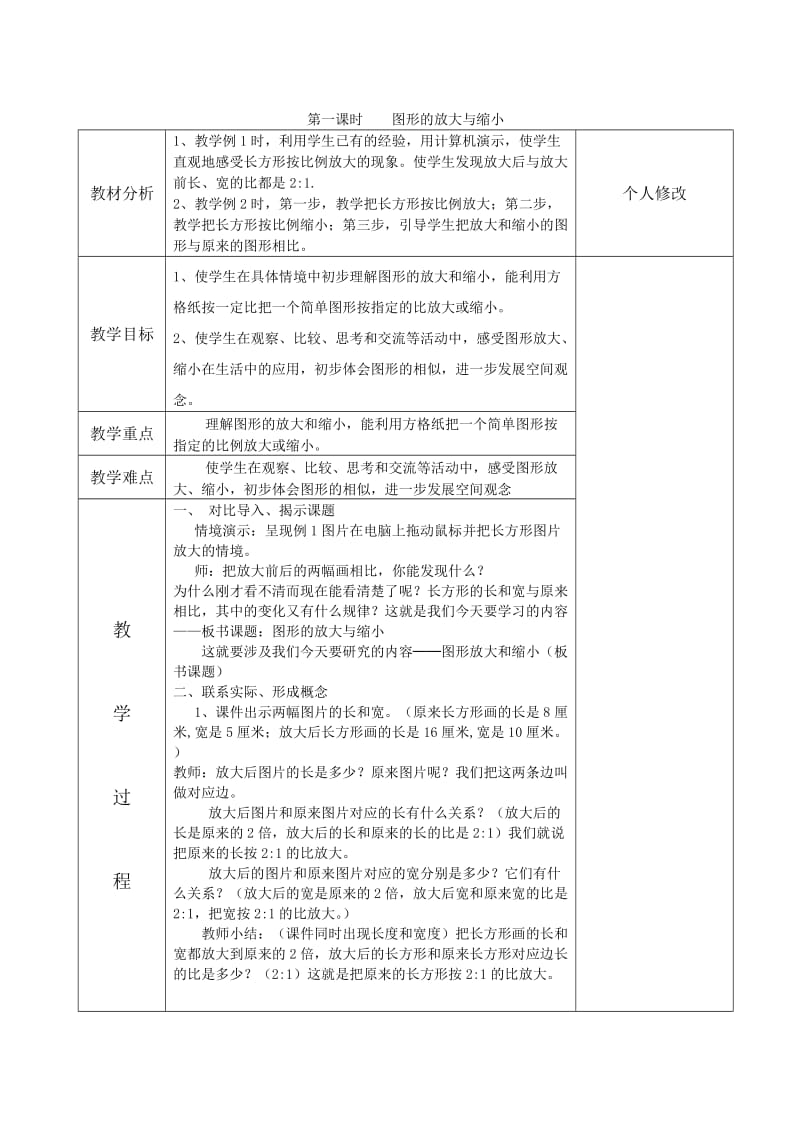 苏科版六年级上册第3单元比例.doc_第2页