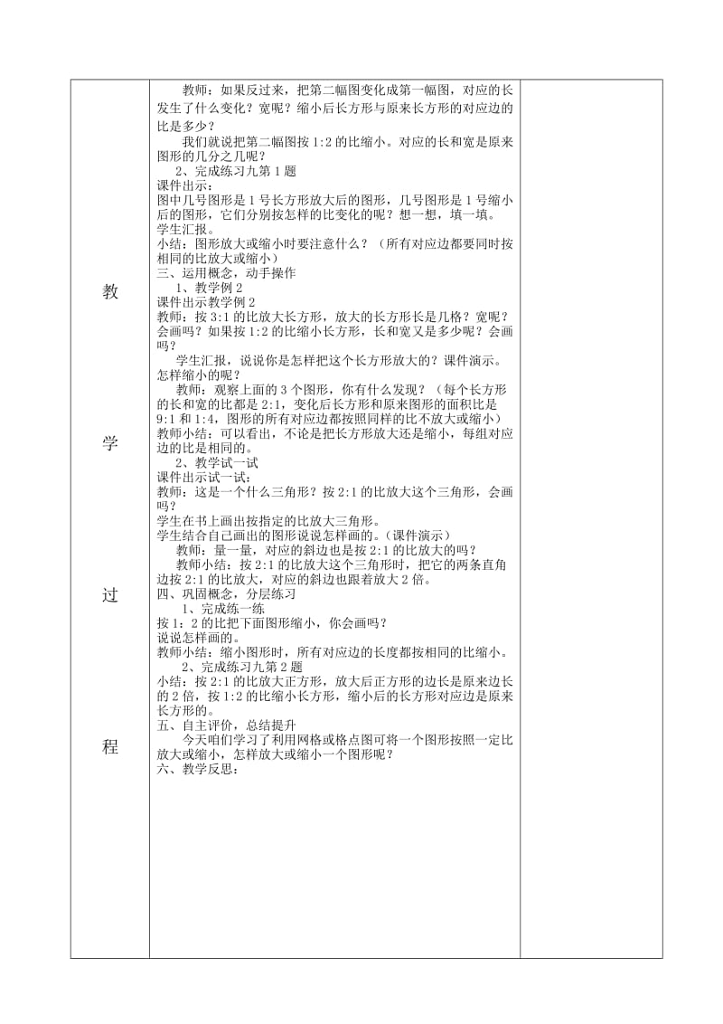 苏科版六年级上册第3单元比例.doc_第3页