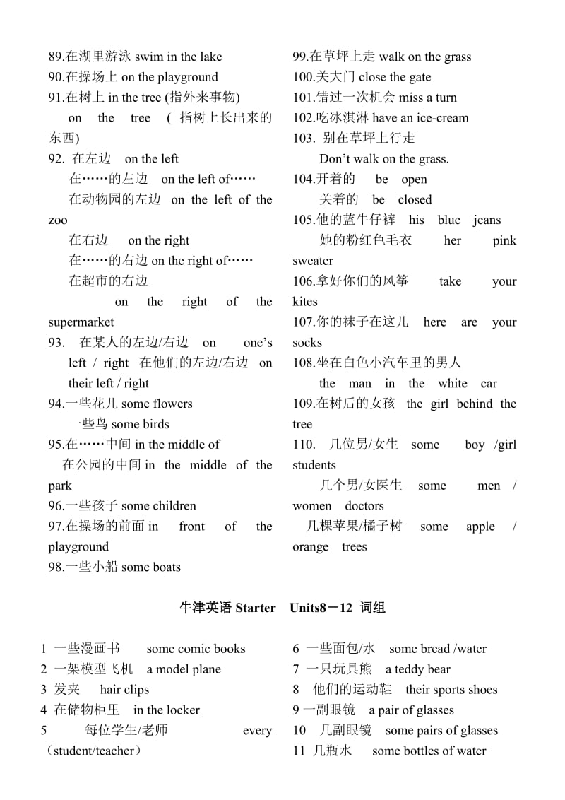 七年级英语上册Units1-7词组练习题.doc_第3页