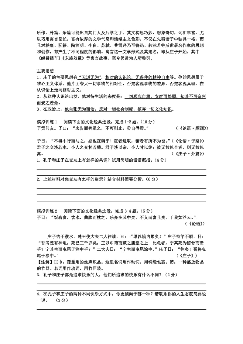 浙江省2015年高考传统文化经典复习(二)学生稿.doc_第2页