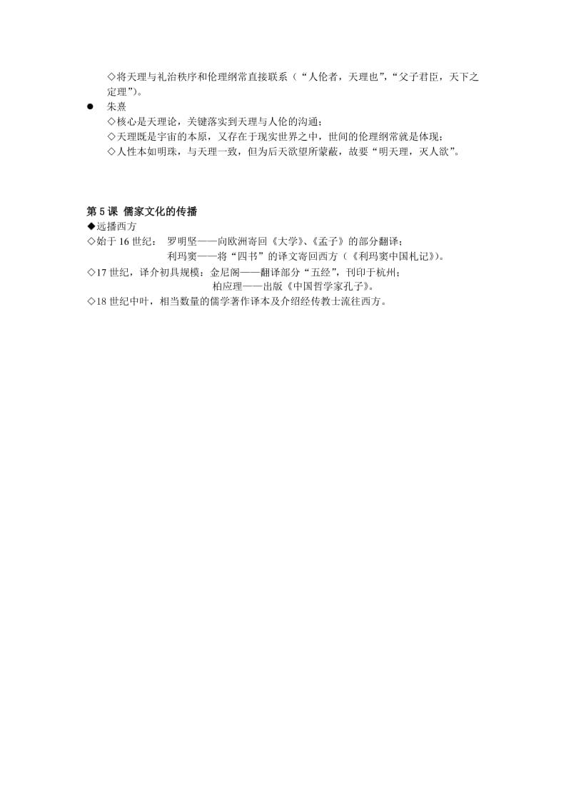 上海历史高考华师大版课本第七册整理.docx_第2页