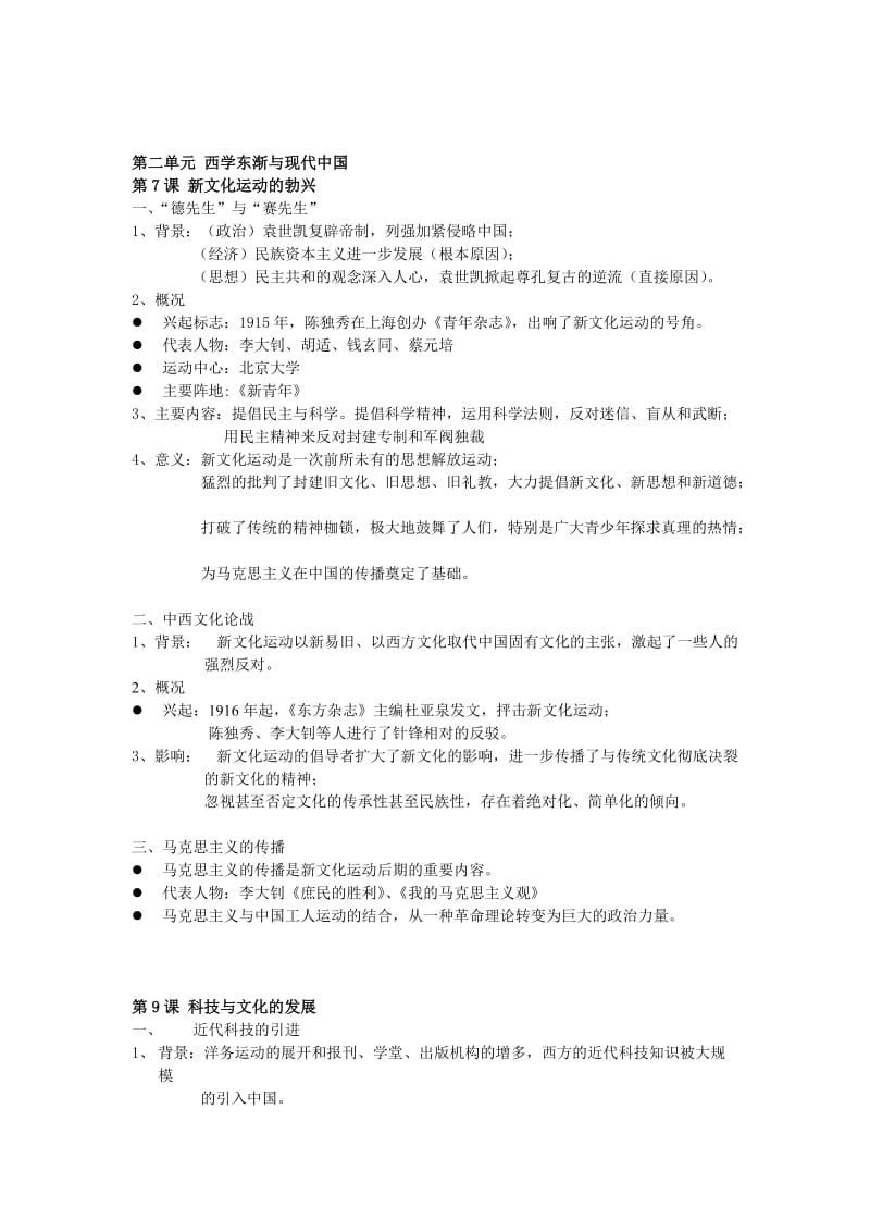 上海历史高考华师大版课本第七册整理.docx_第3页