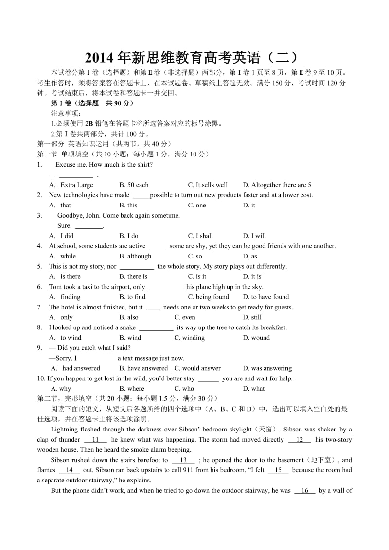 2014年新思维教育高考英语(二).doc_第1页