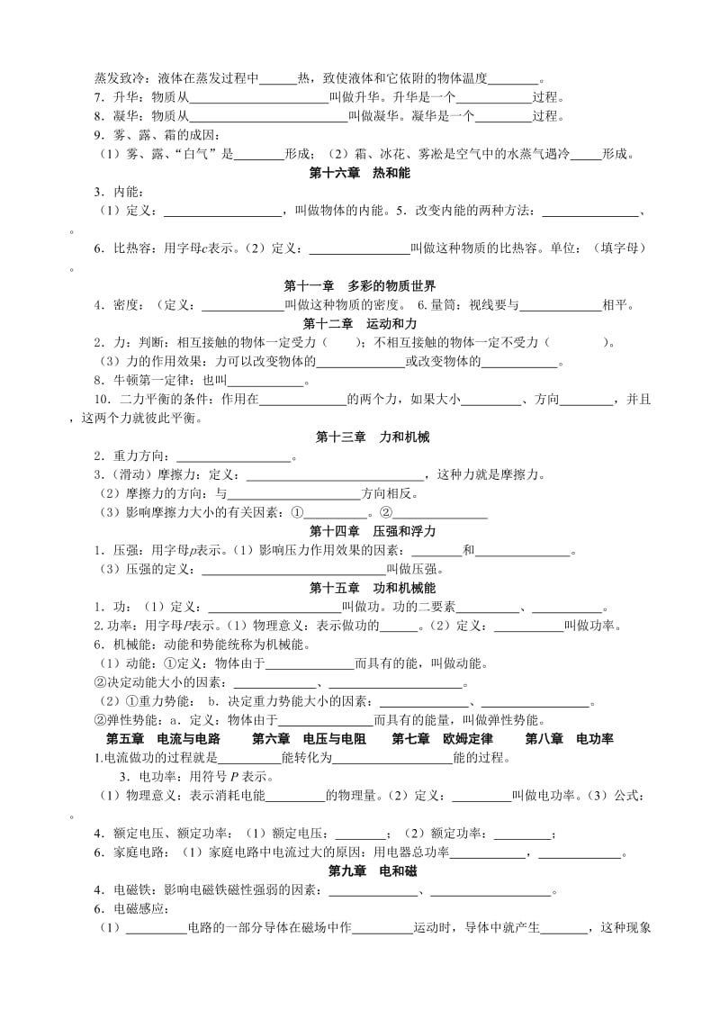 2012年青岛市初中物理复习重点.doc_第3页