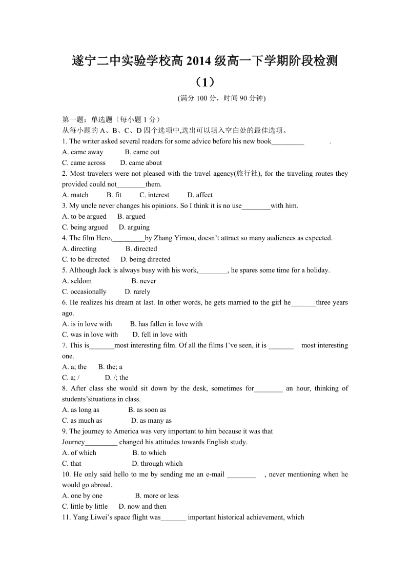 高2014级高一下学期阶段检测外研版英语必修四.doc_第1页