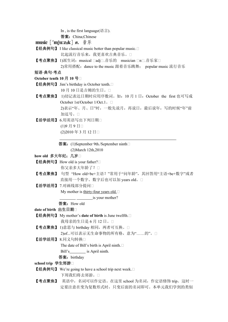 七年级上册单词巧记句型语法剖析(Unit8Whenisyourbirthday).doc_第3页