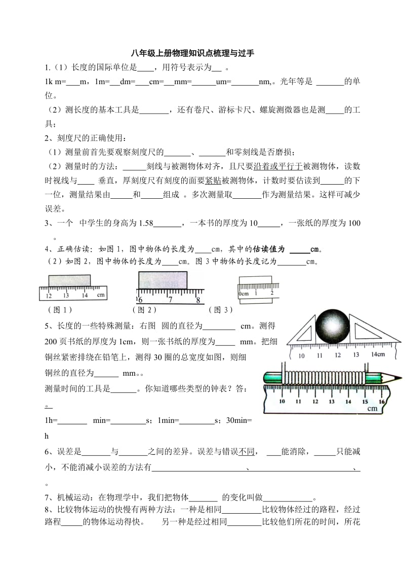 2012新人教版八年级上册物理知识点梳理与过手.doc_第1页