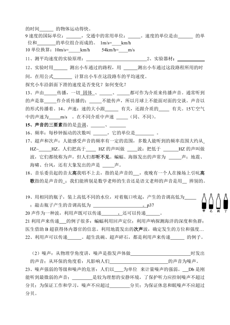 2012新人教版八年级上册物理知识点梳理与过手.doc_第2页