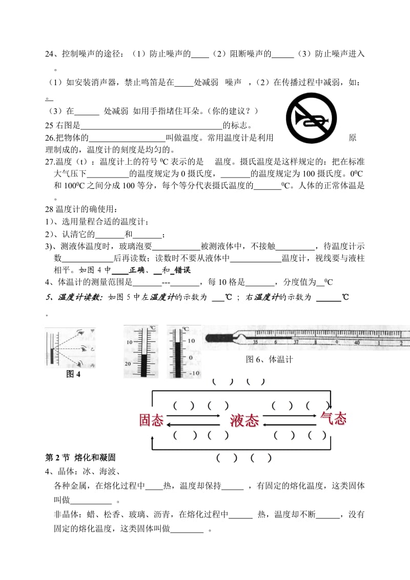 2012新人教版八年级上册物理知识点梳理与过手.doc_第3页