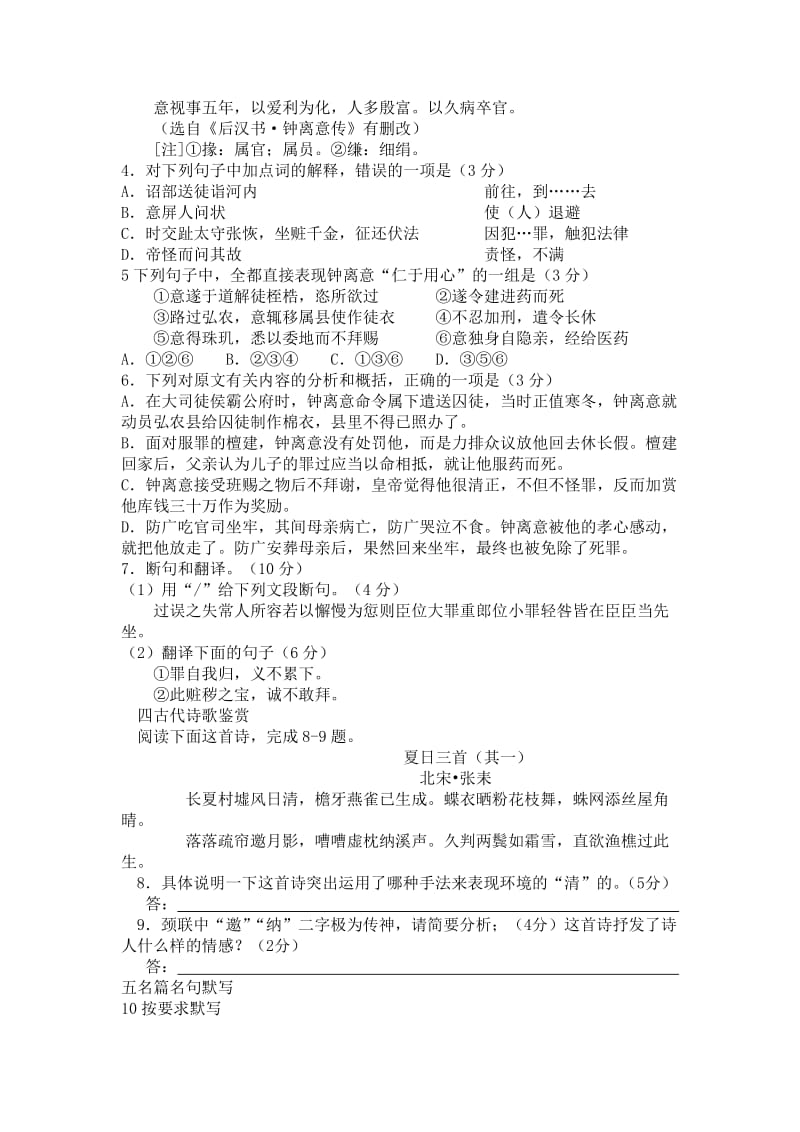 2011届高三第一轮复习语文(二).doc_第3页