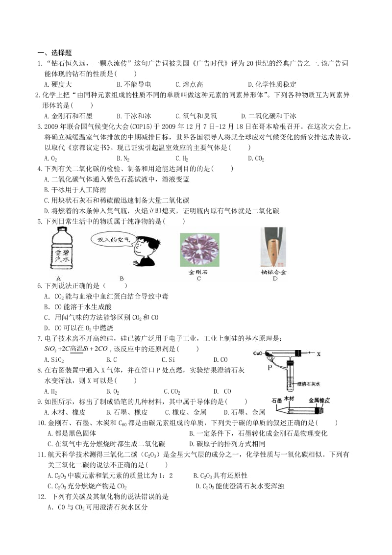 九年级化学第六单元测试.doc_第1页