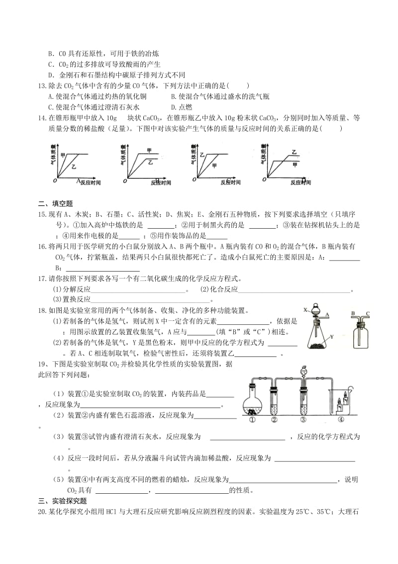 九年级化学第六单元测试.doc_第2页