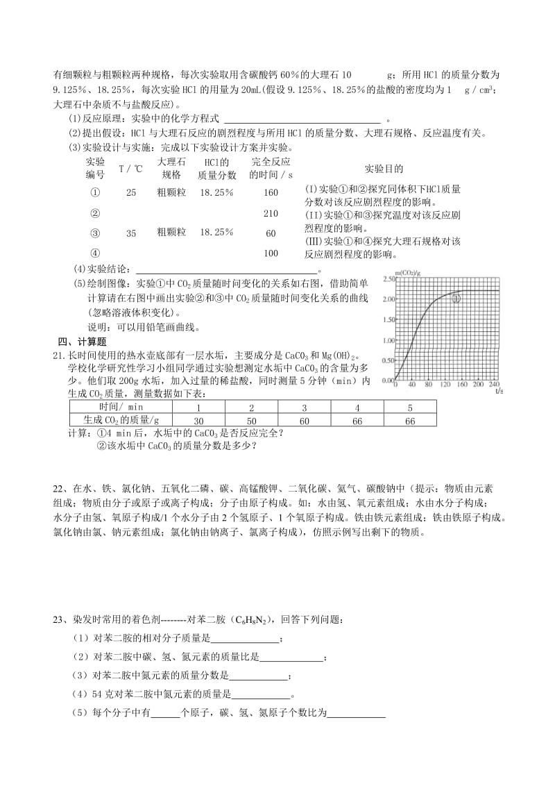 九年级化学第六单元测试.doc_第3页