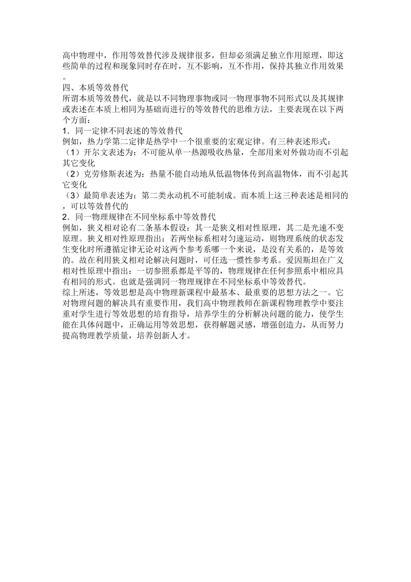 等效思想在高中物理新课程中的应用.doc_第3页