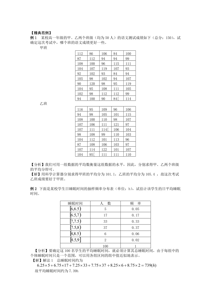 2011年高中数学2.3《总体特征数的估计》教案苏教版必修.doc_第2页