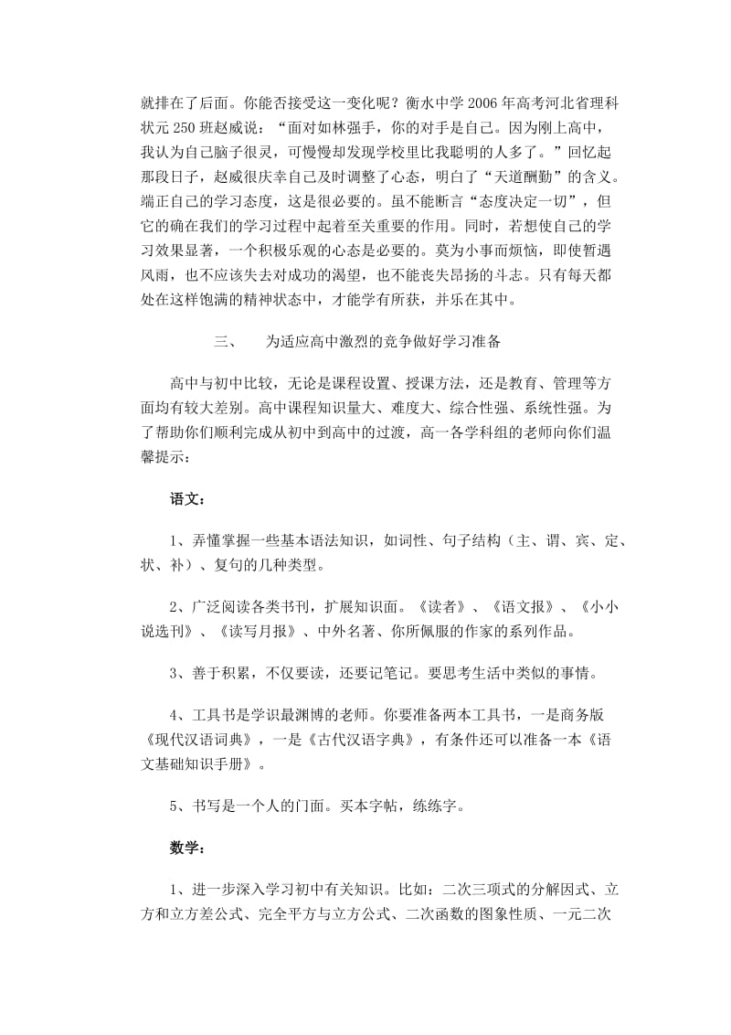 衡水中学致高一新生的信.doc_第2页