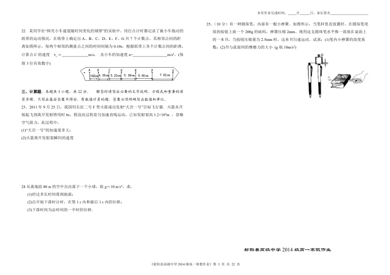 2014级高一寒假作业(物理).doc_第3页