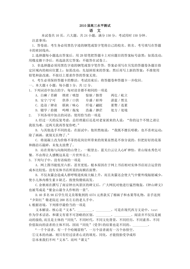 (华附、省实、广雅、深中)10届高三四校联考(语文).doc_第1页