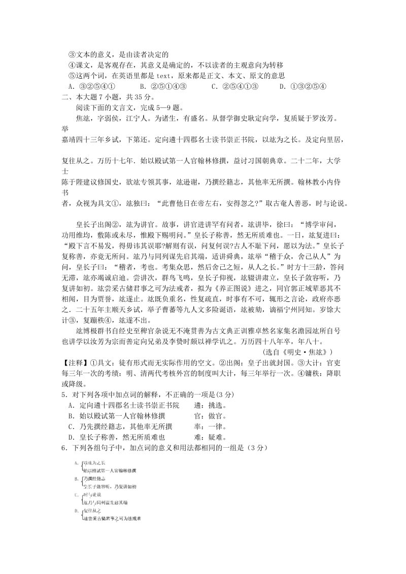 (华附、省实、广雅、深中)10届高三四校联考(语文).doc_第2页