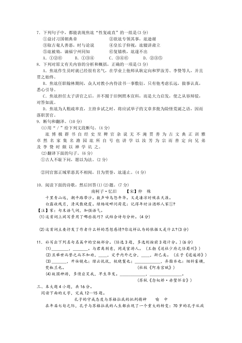 (华附、省实、广雅、深中)10届高三四校联考(语文).doc_第3页