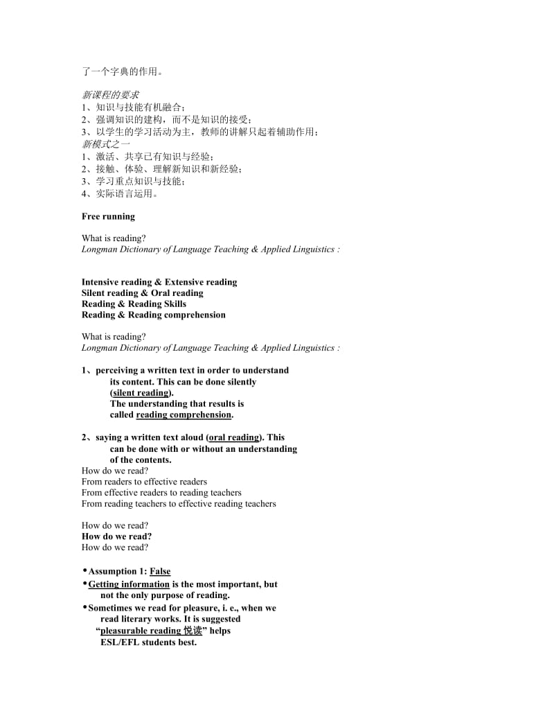 新课标下的高中英语阅读技能教学.doc_第3页