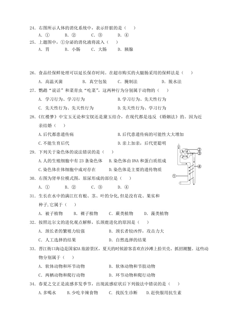 2012年晋江市第一次初中学业质量检查.doc_第3页