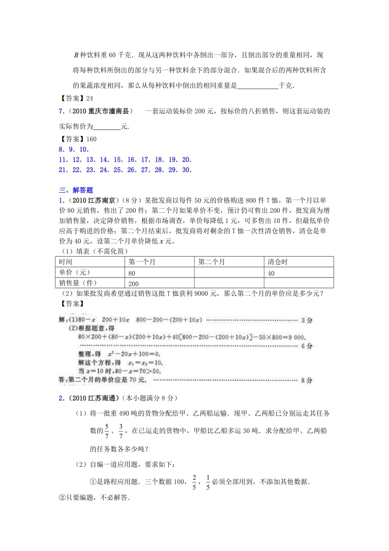 2010中考数学真题分类汇编11.方程的应用.doc_第3页