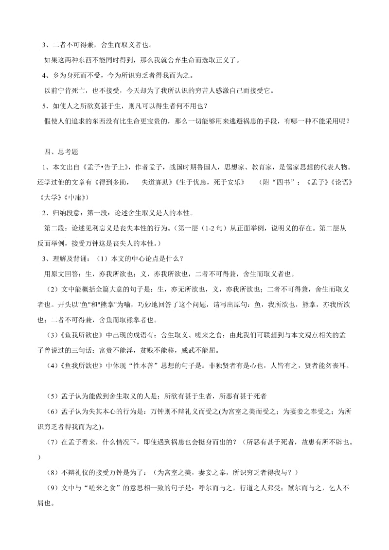 中考古文(20篇)知识点、考点归纳集锦.doc_第2页