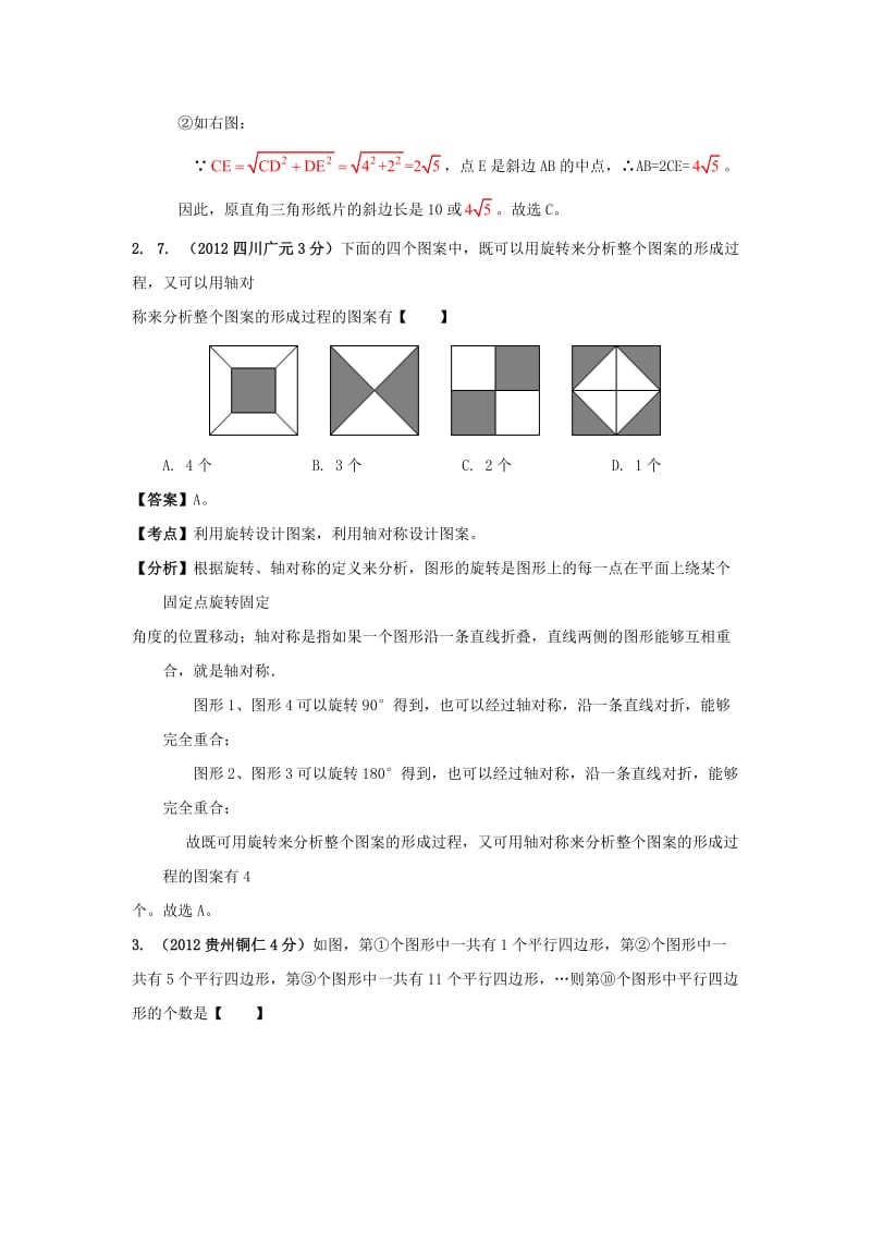 2013中考数学复习：图形的镶嵌与图形的设计.doc_第2页