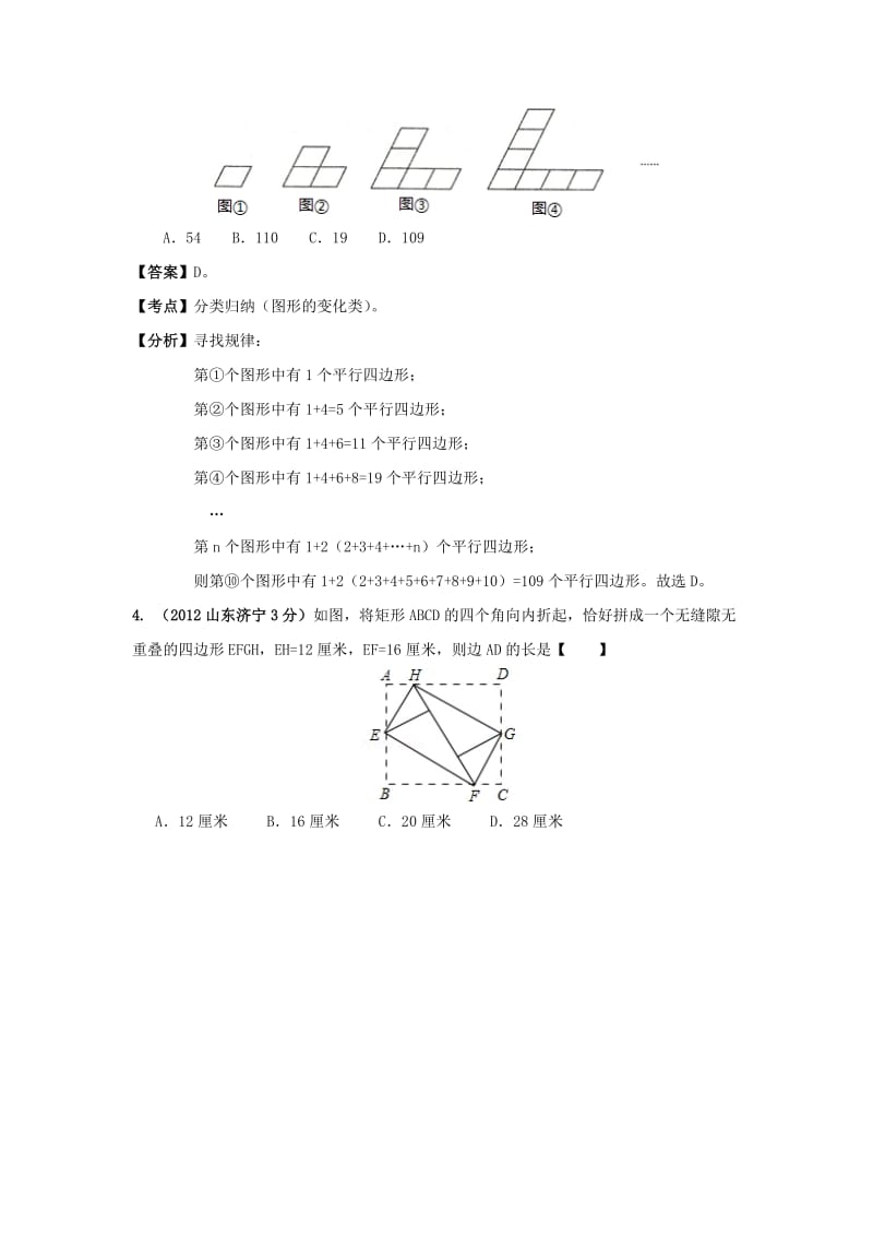 2013中考数学复习：图形的镶嵌与图形的设计.doc_第3页