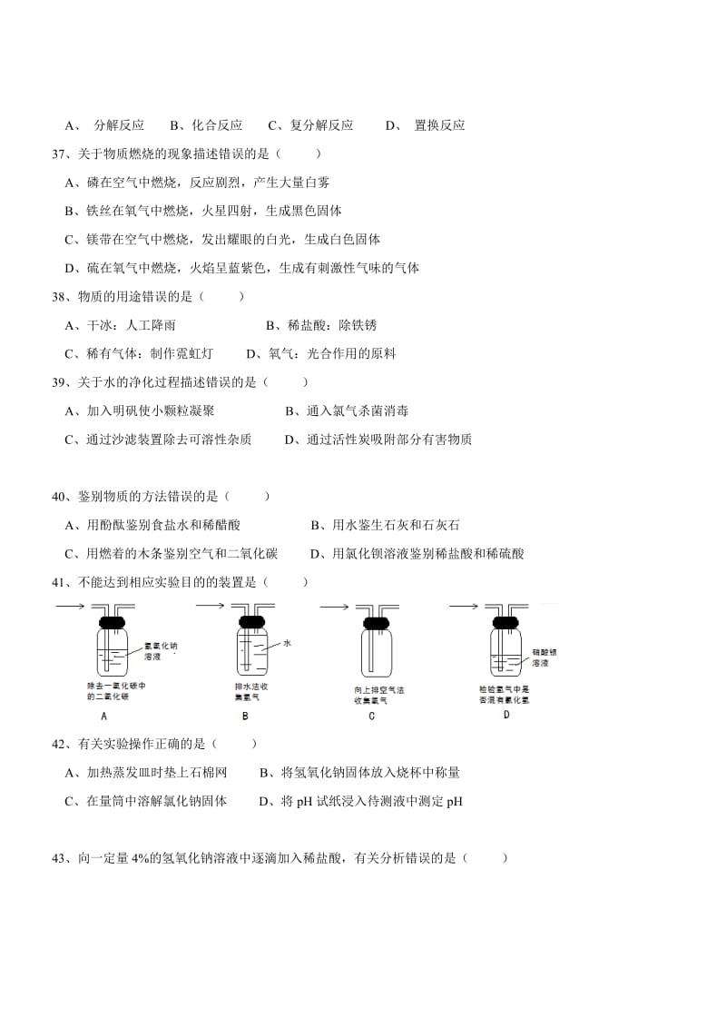上海化学word版-2015初中毕业学业考试试卷.doc_第2页