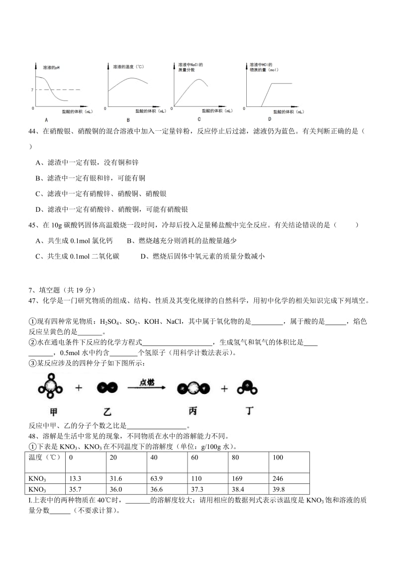 上海化学word版-2015初中毕业学业考试试卷.doc_第3页