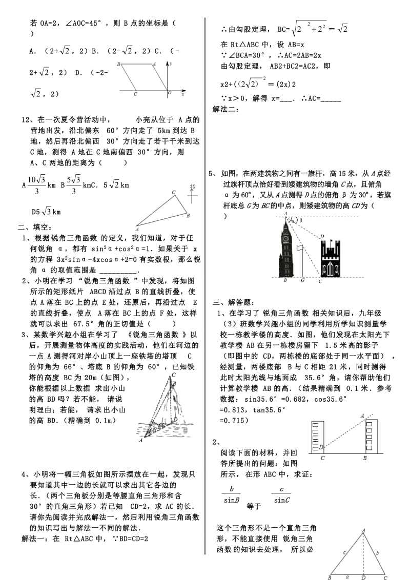 中考总复习-锐角三角函数.doc_第2页