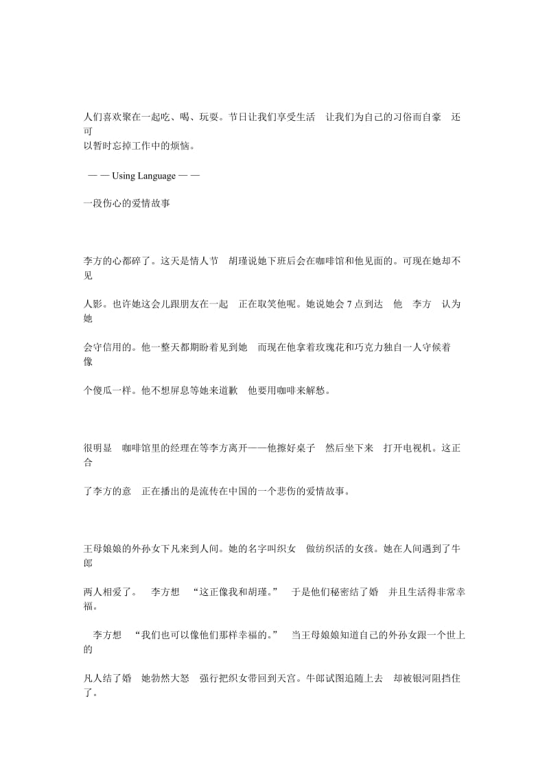 人教版高中英语必修三完整课文译文.doc_第2页