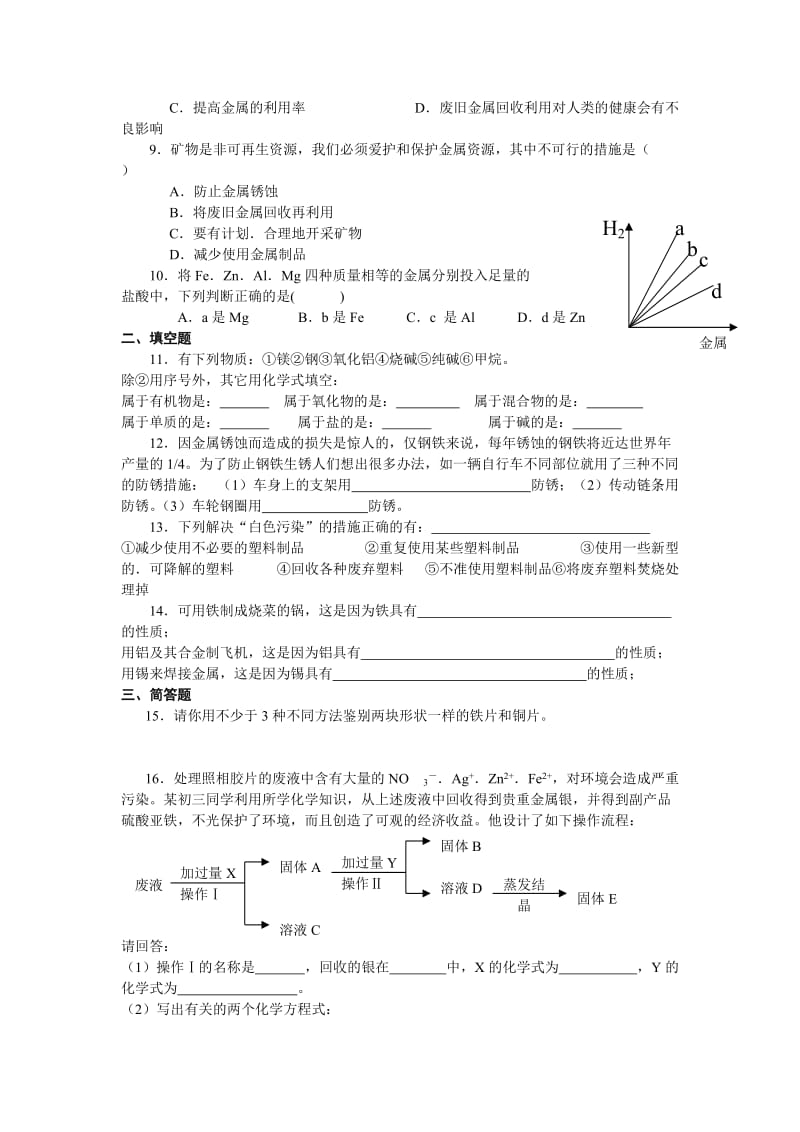 九年级化学常见的化学合成材料.doc_第2页