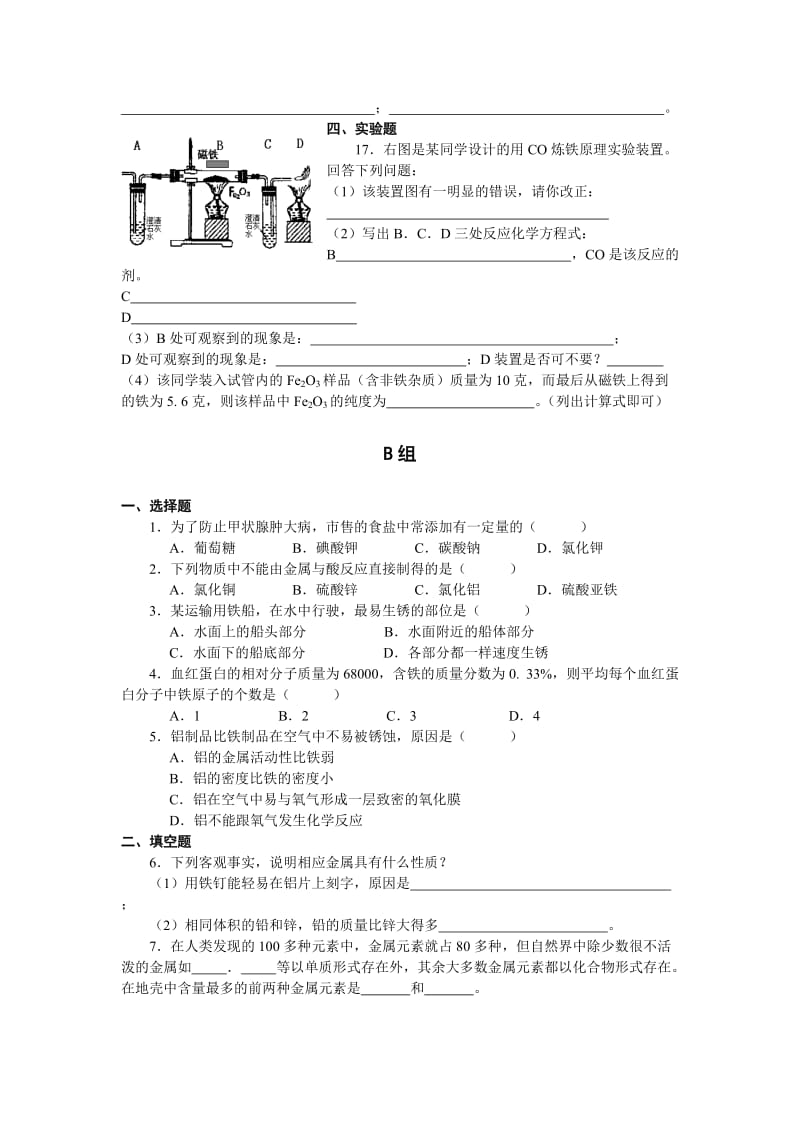 九年级化学常见的化学合成材料.doc_第3页