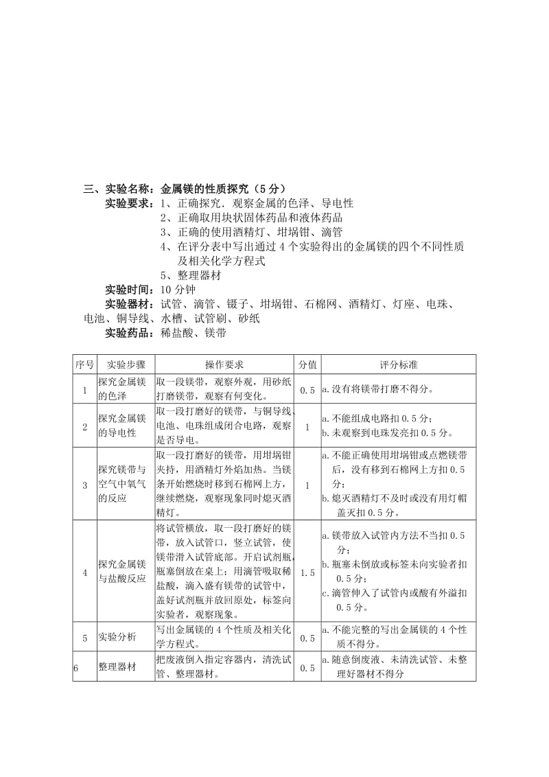 2013年中考加试化学实验.doc_第3页