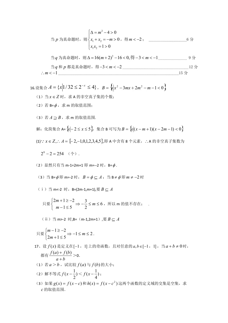 江苏省新沂市一中2010届高三上学期第一次月考(数学).doc_第3页