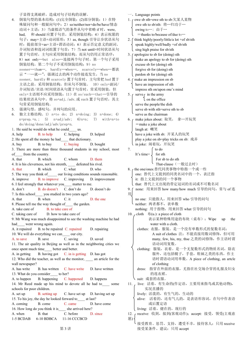 2012年高考英语知识串讲.doc_第3页