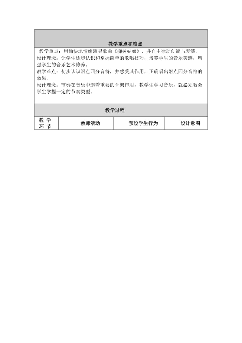 车修河小学音乐教学设计与反思.doc_第2页