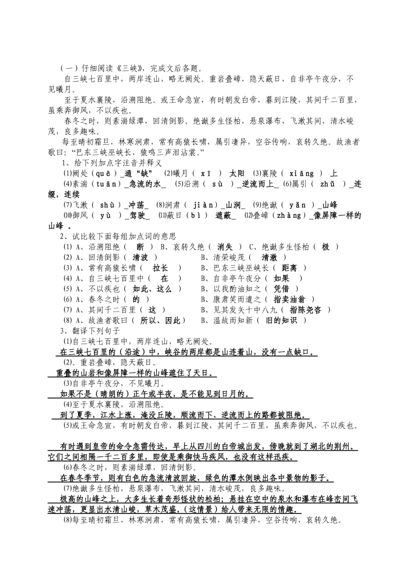 (语文版)七年级语文(上)文言文资料.doc_第1页