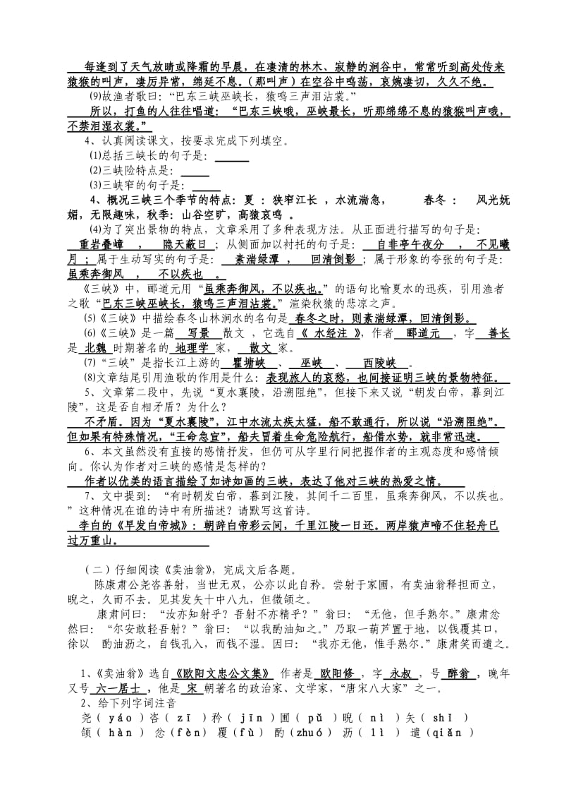 (语文版)七年级语文(上)文言文资料.doc_第2页