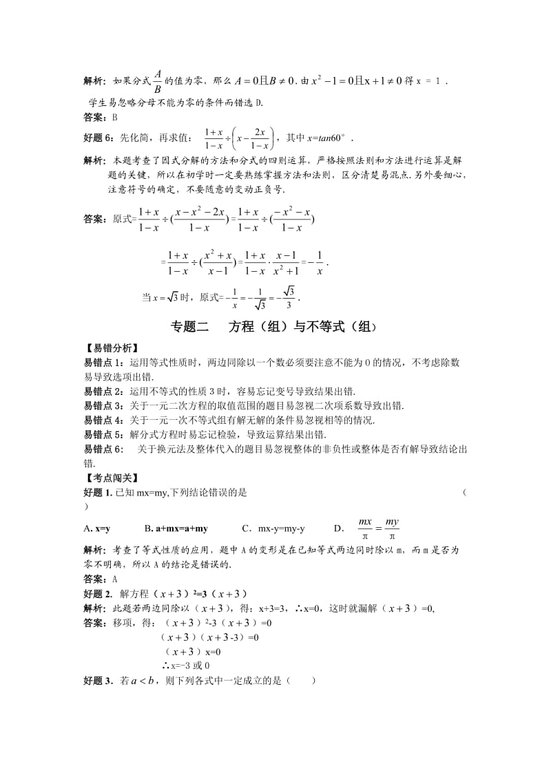 2010年中考数学各考点中常见典型错误解析.doc_第3页