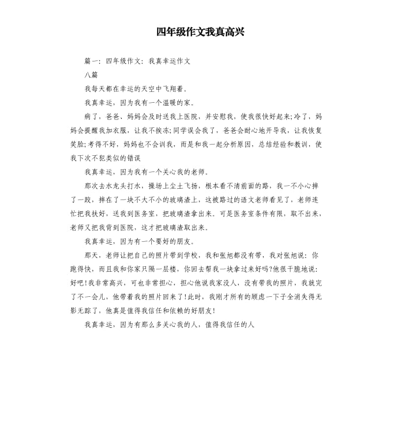 四年级作文我真高兴.docx_第1页