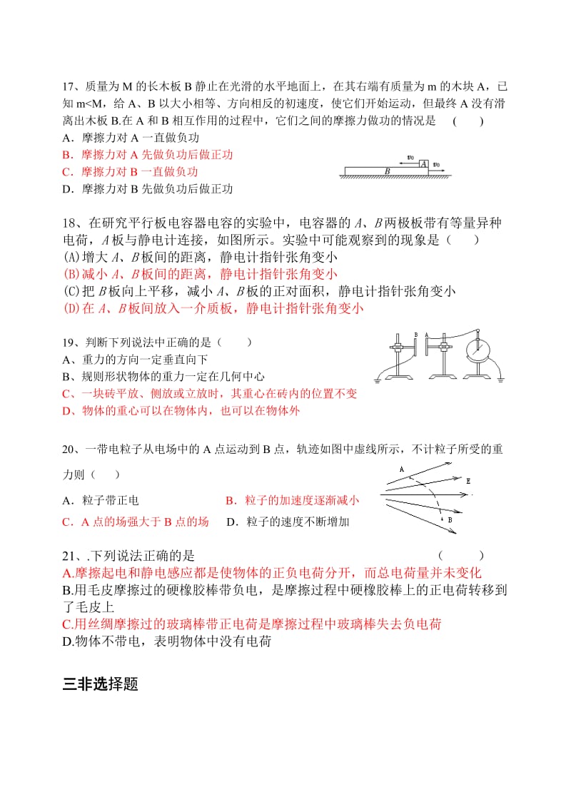 2012年高三物理学段考(力学静电学).doc_第2页