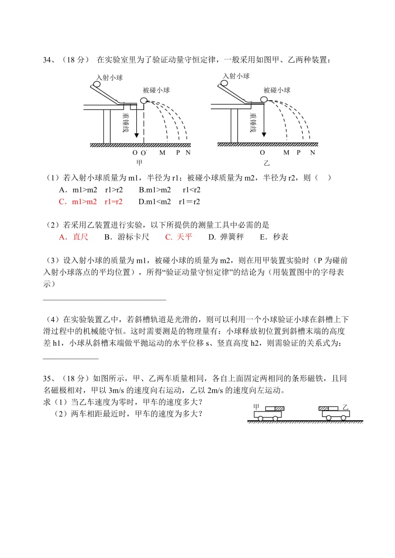 2012年高三物理学段考(力学静电学).doc_第3页