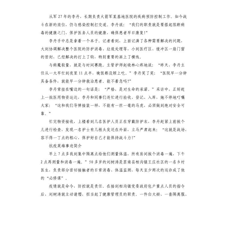 抗疫英雄事迹简介.docx_第3页