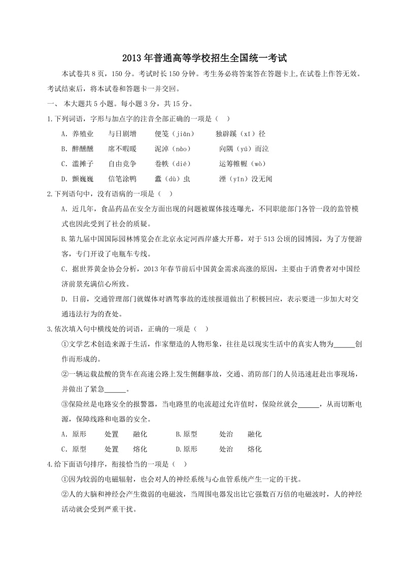 2013年北京高考语文试卷及答案.docx_第1页