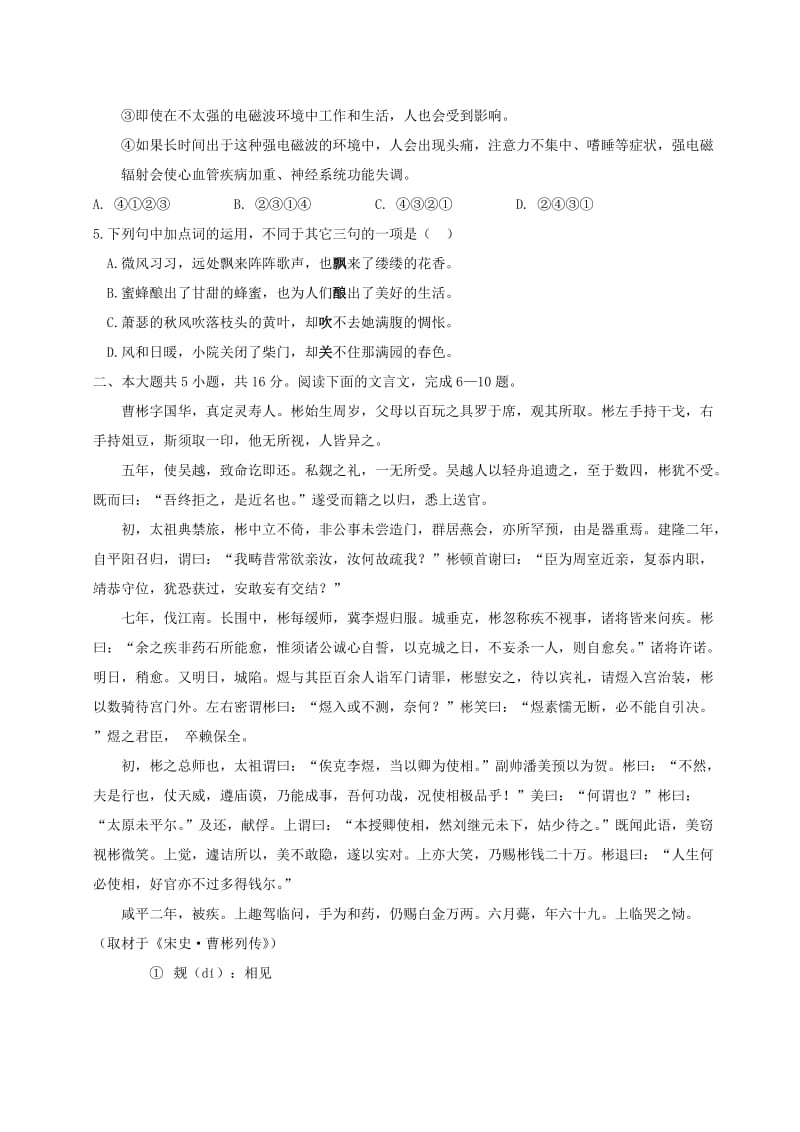 2013年北京高考语文试卷及答案.docx_第2页